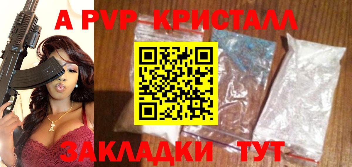 Клин  А ПВП кристаллы  магазин    Вход с VPN  APVP крисы CK 
