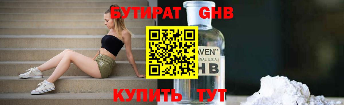 Бутират GHB  Бутират  Клин  Вход с VPN 