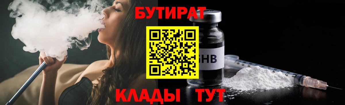 БУТИРАТ оксана Клин