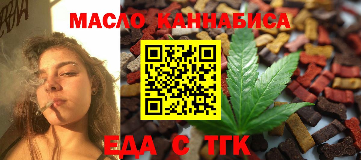Еда ТГК конопля  Вход с VPN  Клин 