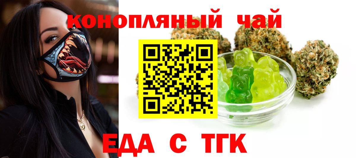 Еда ТГК марихуана Клин
