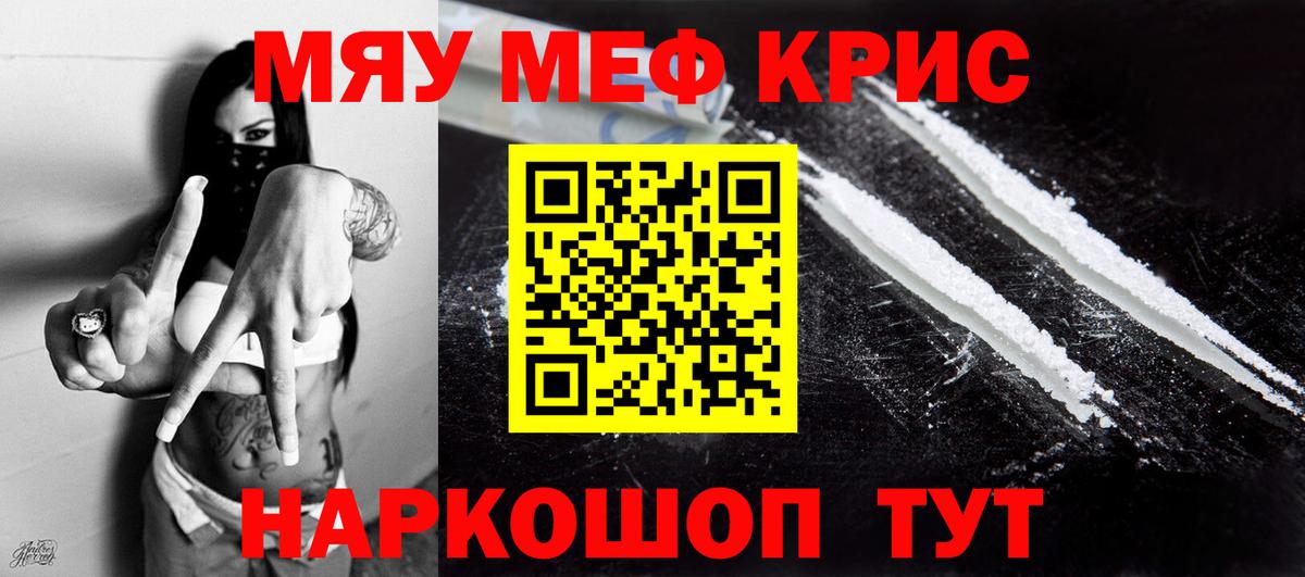 Меф кристаллы Клин